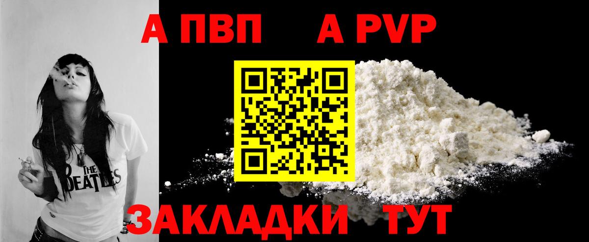 A-PVP Crystall Саранск
