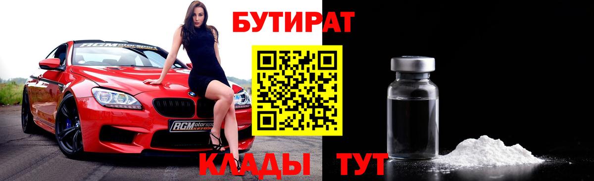 БУТИРАТ оксана  Вход с VPN  Саранск 