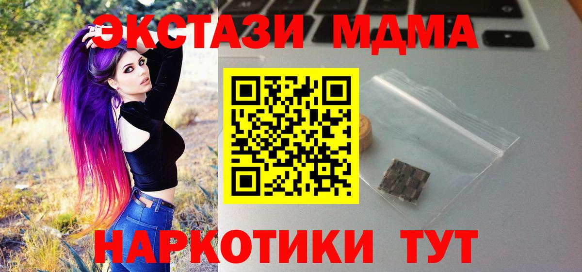 Экстази MDMA Саранск