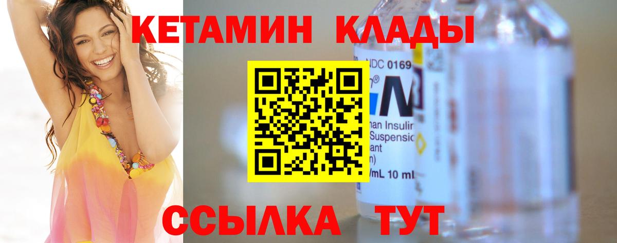 КЕТАМИН ketamine Саранск