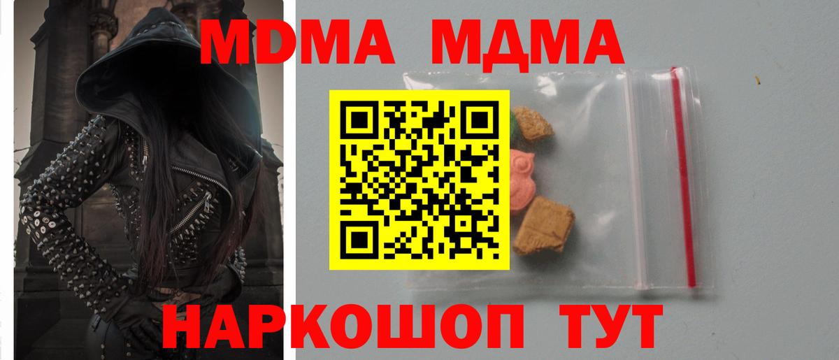 MDMA молли Саранск