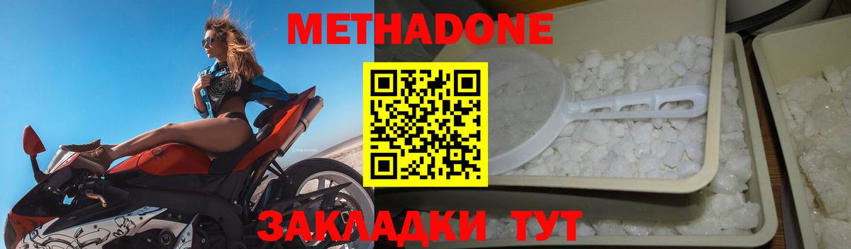 МЕТАДОН белоснежный  МЕТАДОН methadone  Саранск  Вход с VPN 
